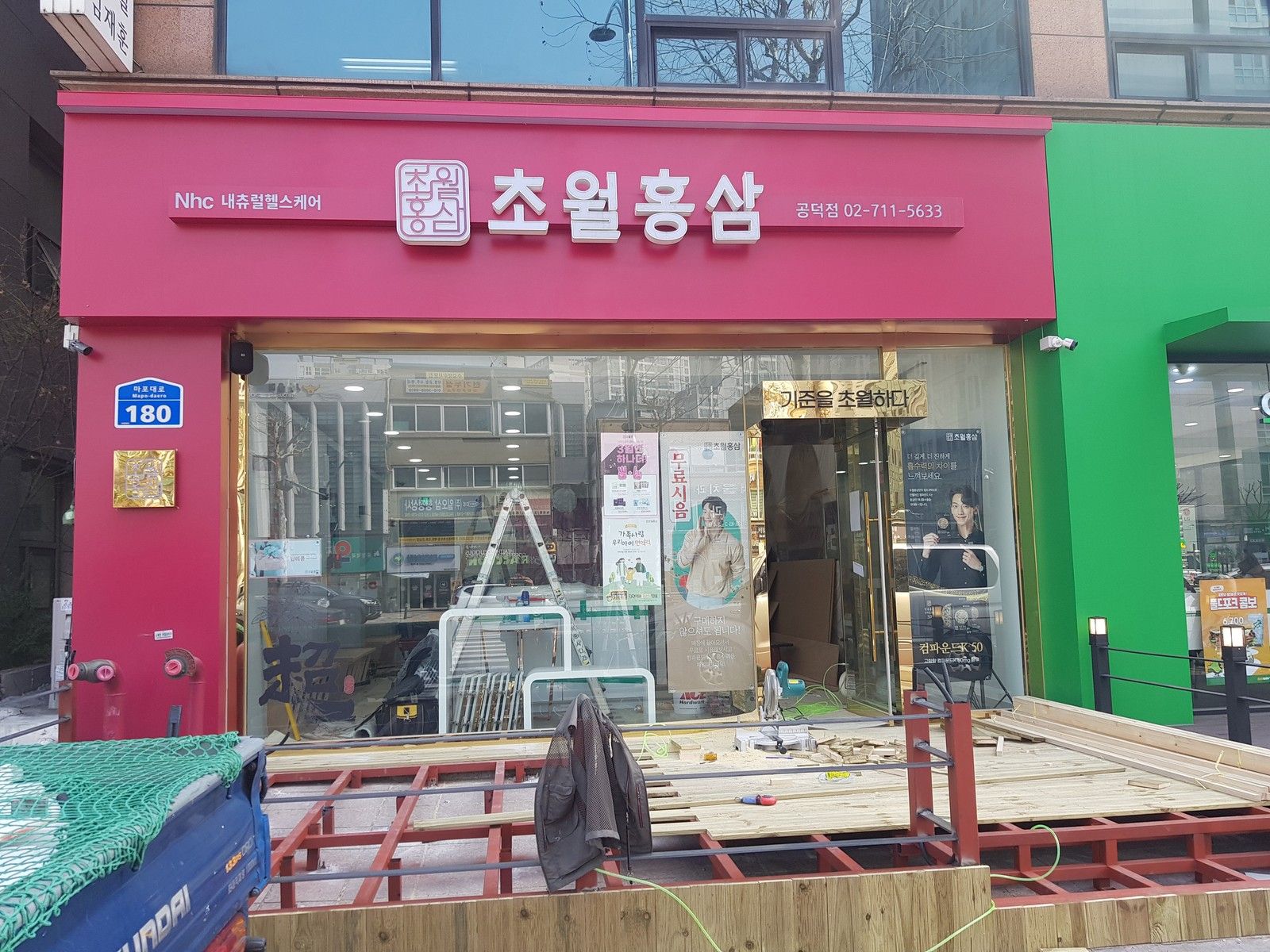 분홍색 전면 간판에 흰 글씨로 초월홍삼이라고 적힌 매장