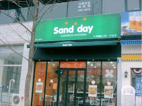 샌드데이 야탑점 매장 전면의 초록색 간판